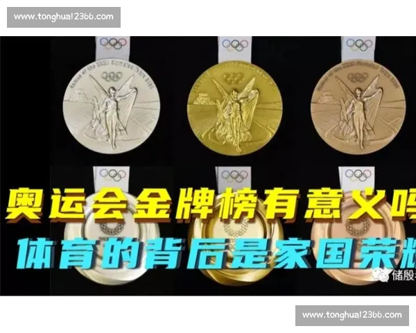 奥运会金牌背后的荣耀与奋斗故事全面解析 奥运会金牌背后的荣耀与奋斗故事全面解析