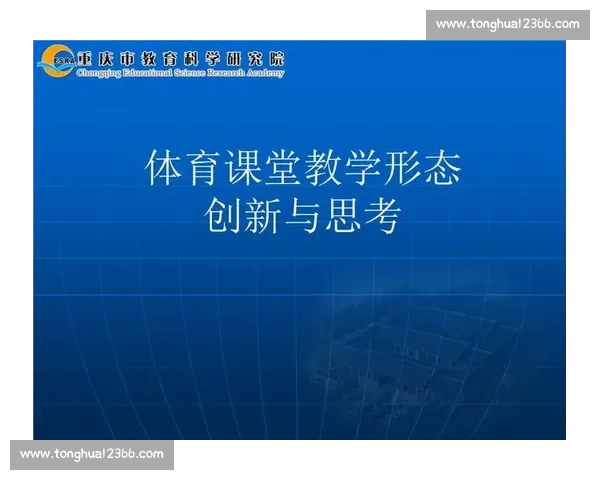 现代体育训练技术创新与科学方法应用研究探索