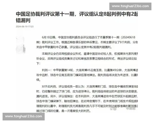 手球争议引发裁判判罚标准与比赛公平性讨论 手球争议引发裁判判罚标准与比赛公平性讨论