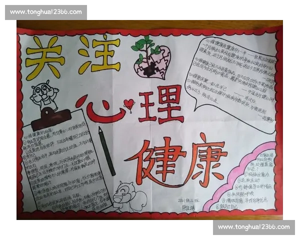 体育心理调节在运动表现优化与心理健康促进中的应用研究 体育心理调节在运动表现优化与心理健康促进中的应用研究